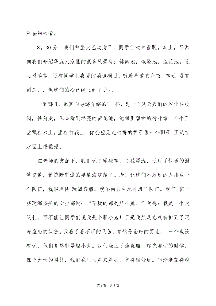 关于春游日记模板汇编五篇_第4页