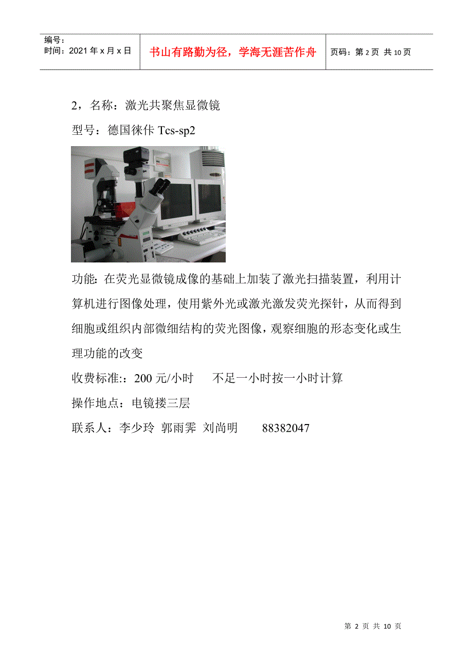 超薄切片机LKB－8800(瑞典)教学、科研、对外服务20_第2页