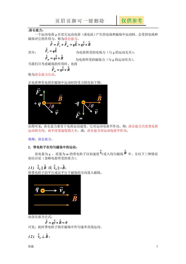 带电粒子在磁场的运动[教学知识]