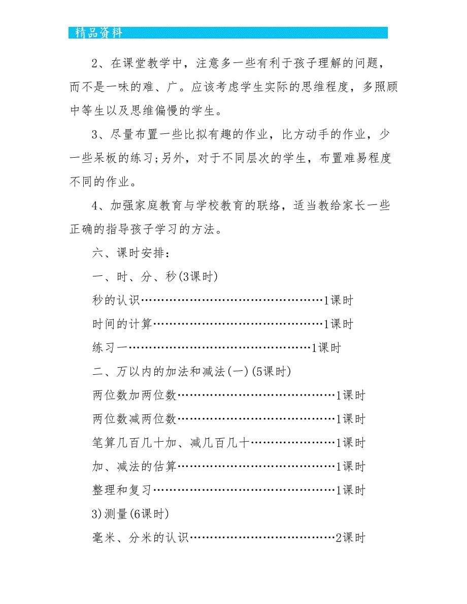 小学数学骨干教师年度工作计划_第5页