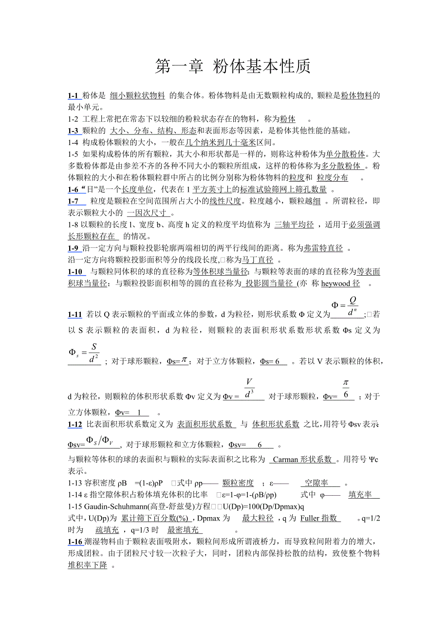 粉体工程作业答案_第1页