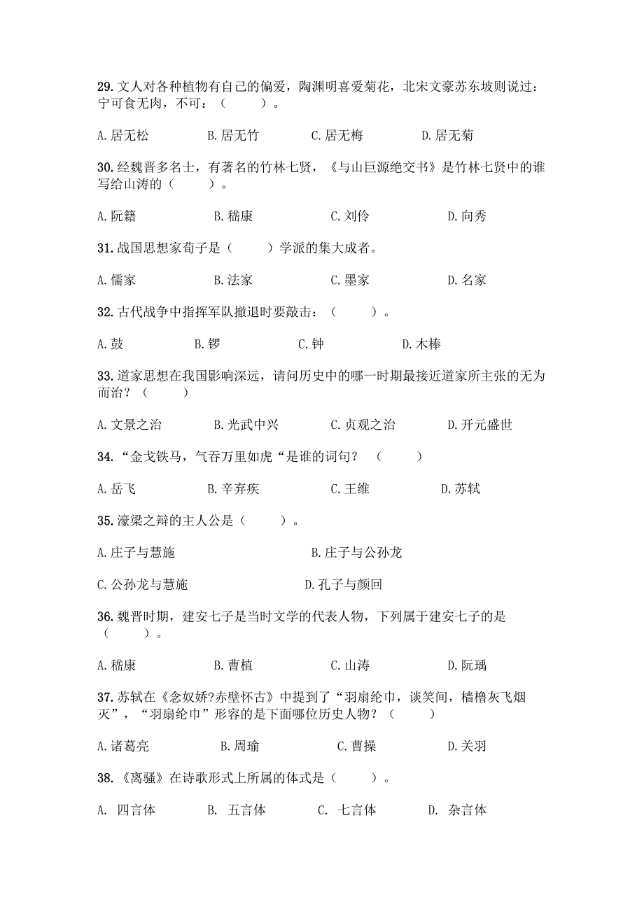 2022年国学知识竞赛试题200题附参考答案(实用).docx_第4页