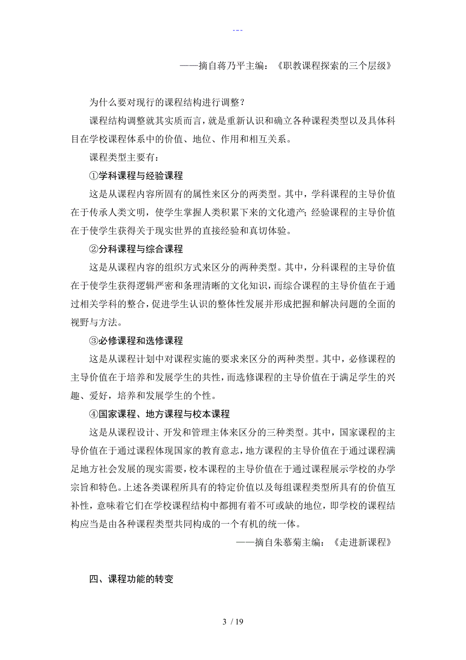 关于-课程、课程类型、课程功能、课程结构_第3页