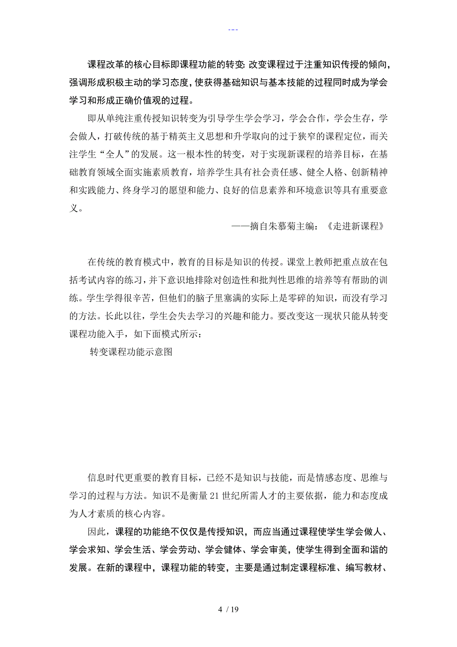 关于-课程、课程类型、课程功能、课程结构_第4页