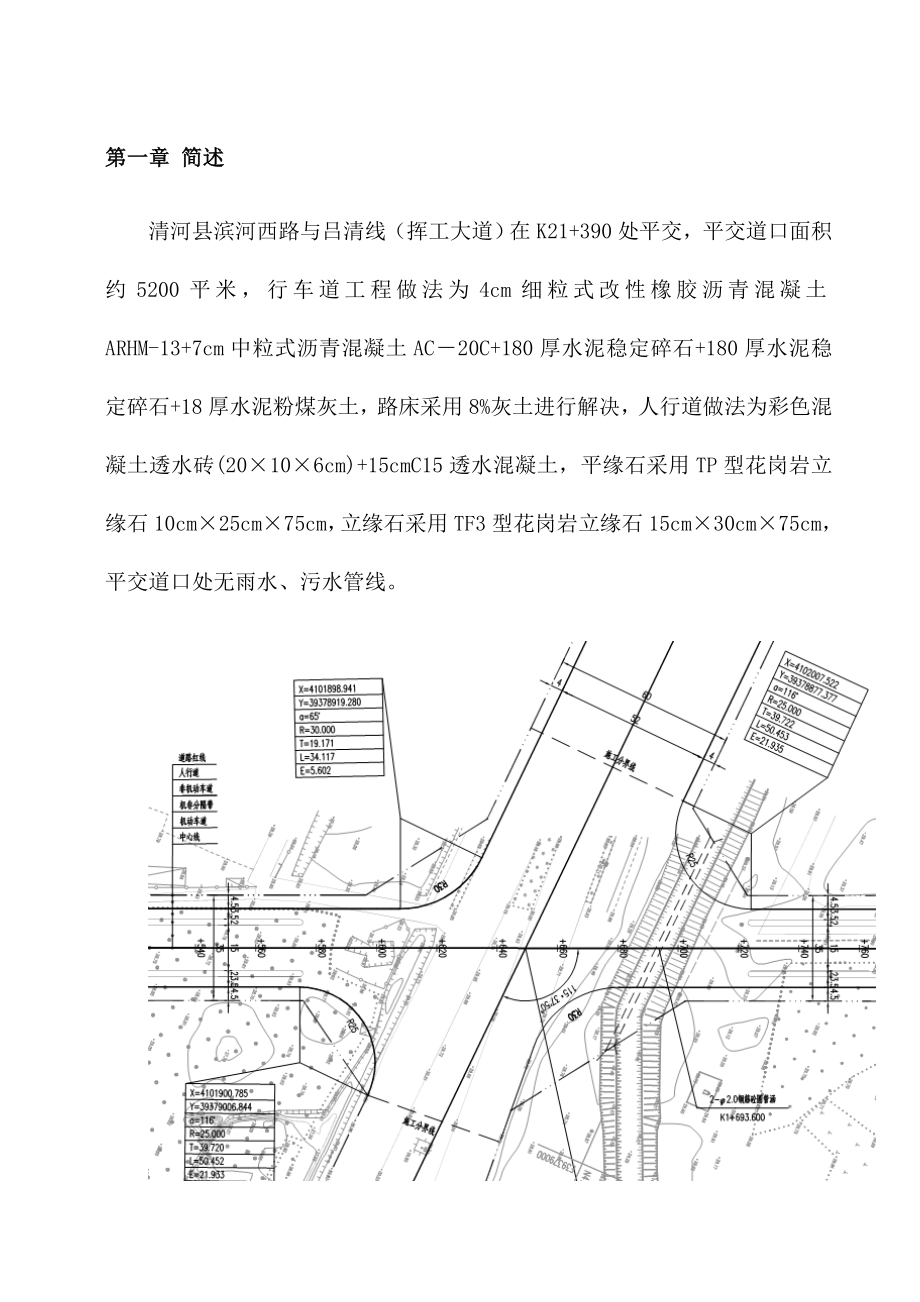 新旧路平交道口专项施工方案_第4页