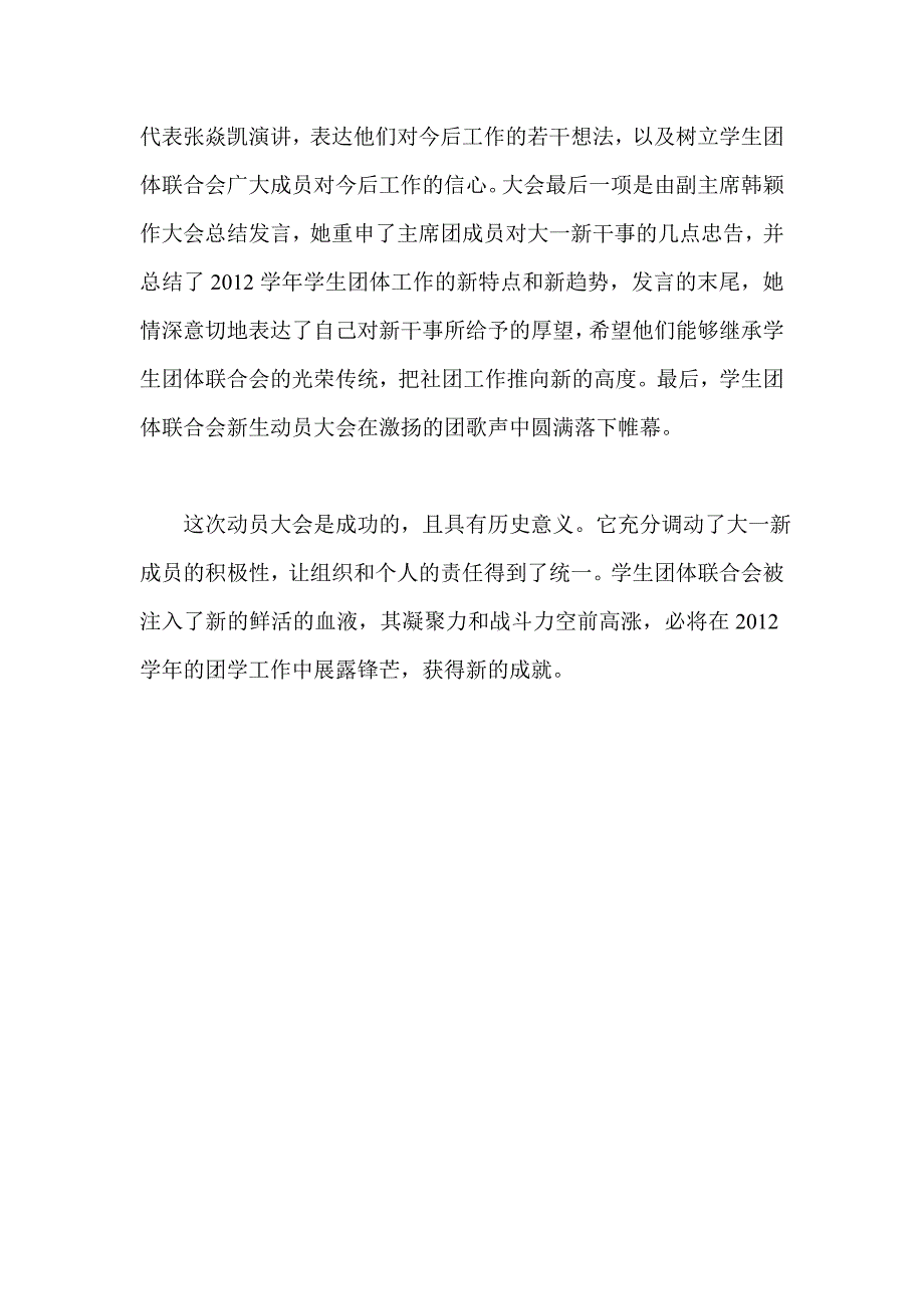 学团联新生动员大会新闻稿_第2页