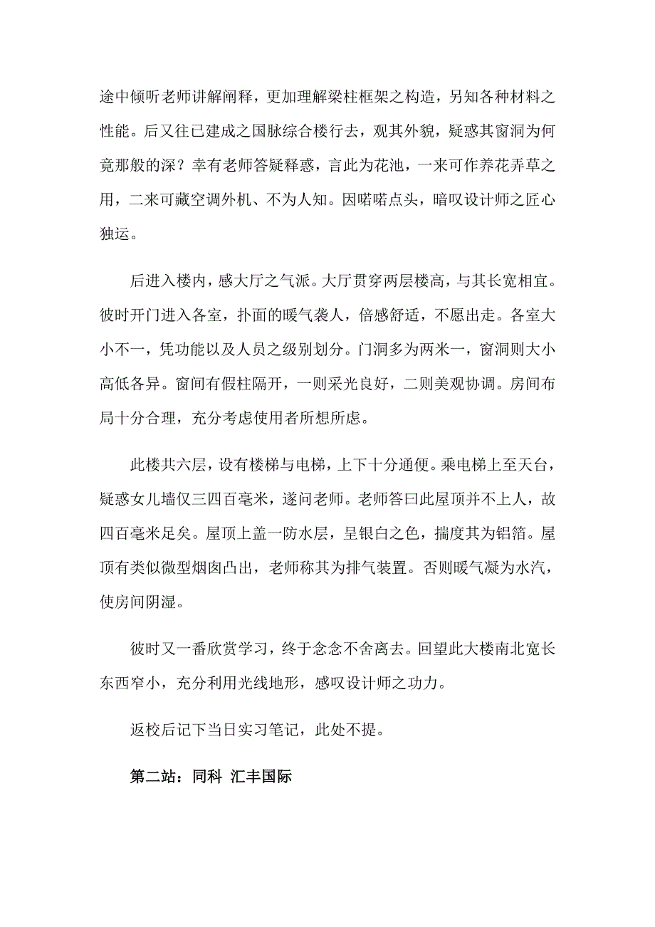 2023年建筑实习报告模板集锦5篇_第4页