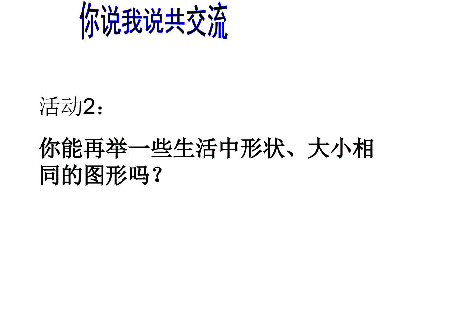 全等三角形优质教案_第3页