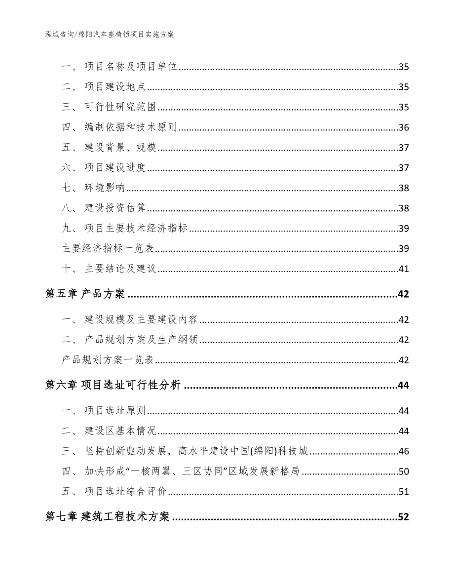 绵阳汽车座椅锁项目实施方案_第3页