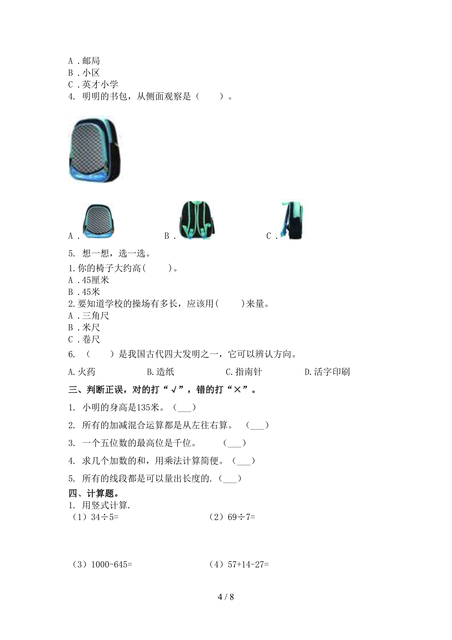 西师大精编二年级数学上册第一次月考考试知识点检测_第4页