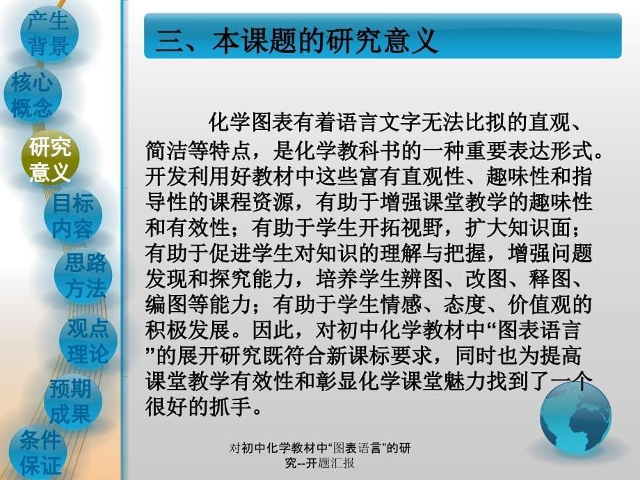 对初中化学教材中图表语言的研究开题汇报课件_第5页