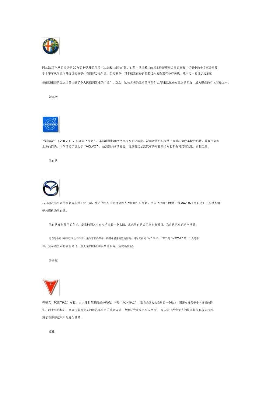 世界知名汽车品牌标志及其来历.docx_第5页