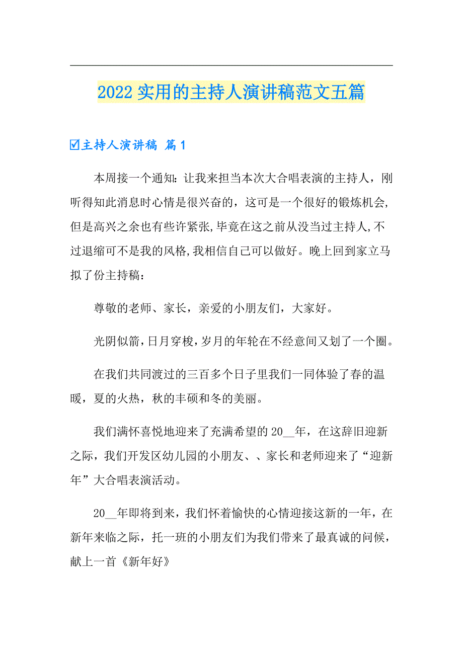 2022实用的主持人演讲稿范文五篇_第1页