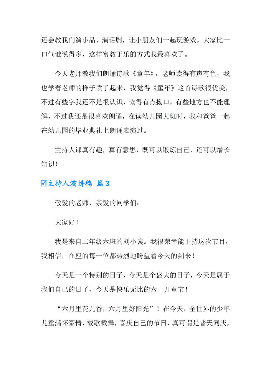 2022实用的主持人演讲稿范文五篇_第4页