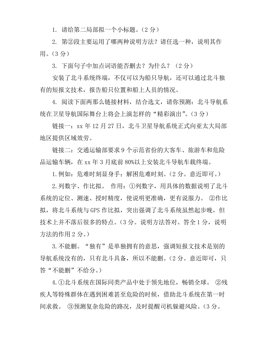 《北斗 助推国力导航生活》阅读练习及答案_第3页