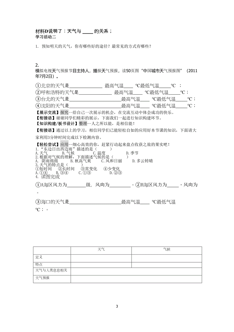 多变的天气导学案剖析(DOC 9页)_第3页