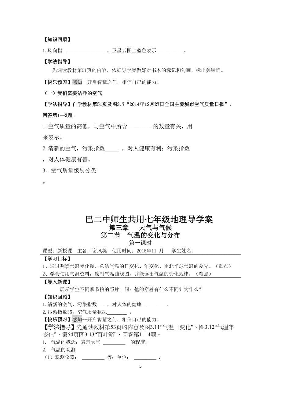 多变的天气导学案剖析(DOC 9页)_第5页