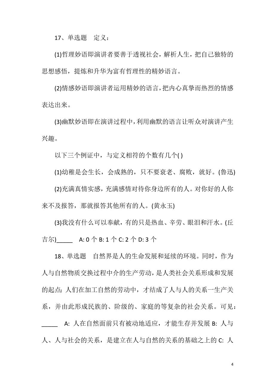 2023年10月中共阿拉善盟委党校（行政学院）2023年引进高层次紧缺专职教师强化练习卷(一).doc_第4页