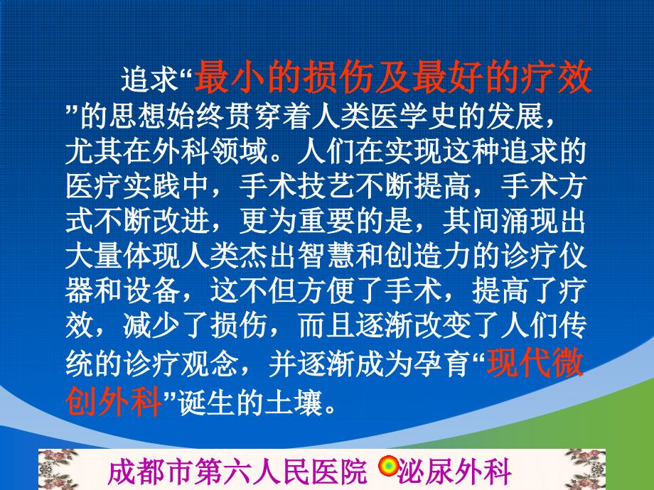 腹腔镜在泌尿外科的应用课件_第2页