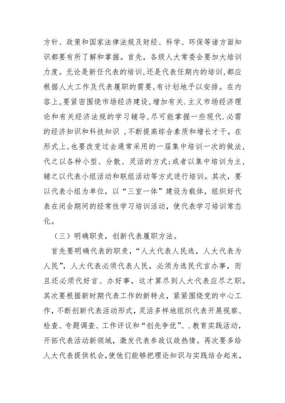 2021加强代表履职调研报告_第2页