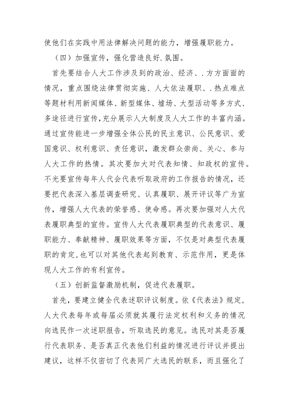 2021加强代表履职调研报告_第3页