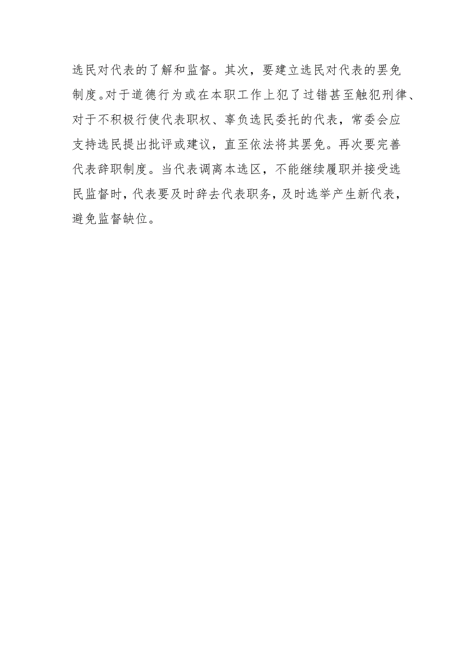 2021加强代表履职调研报告_第4页