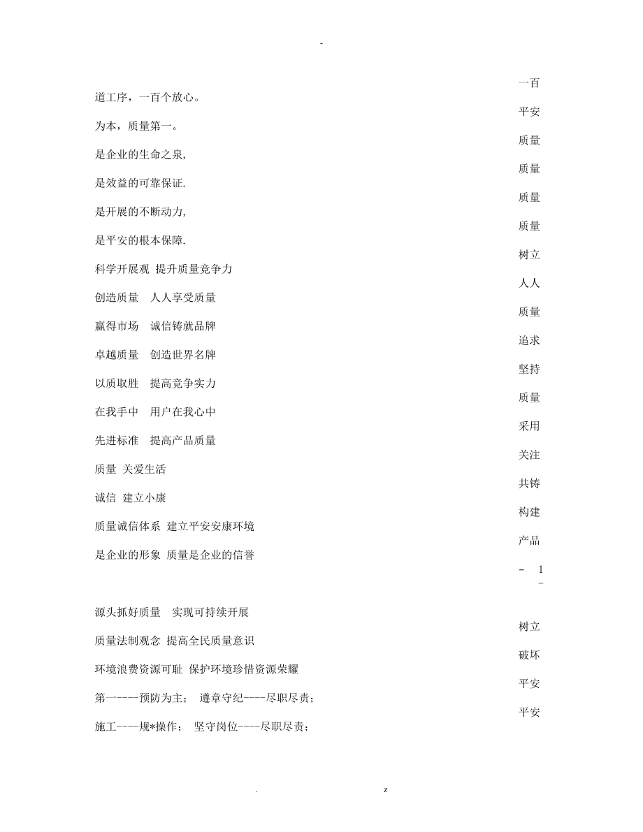 公路工地宣传标语大全_第3页