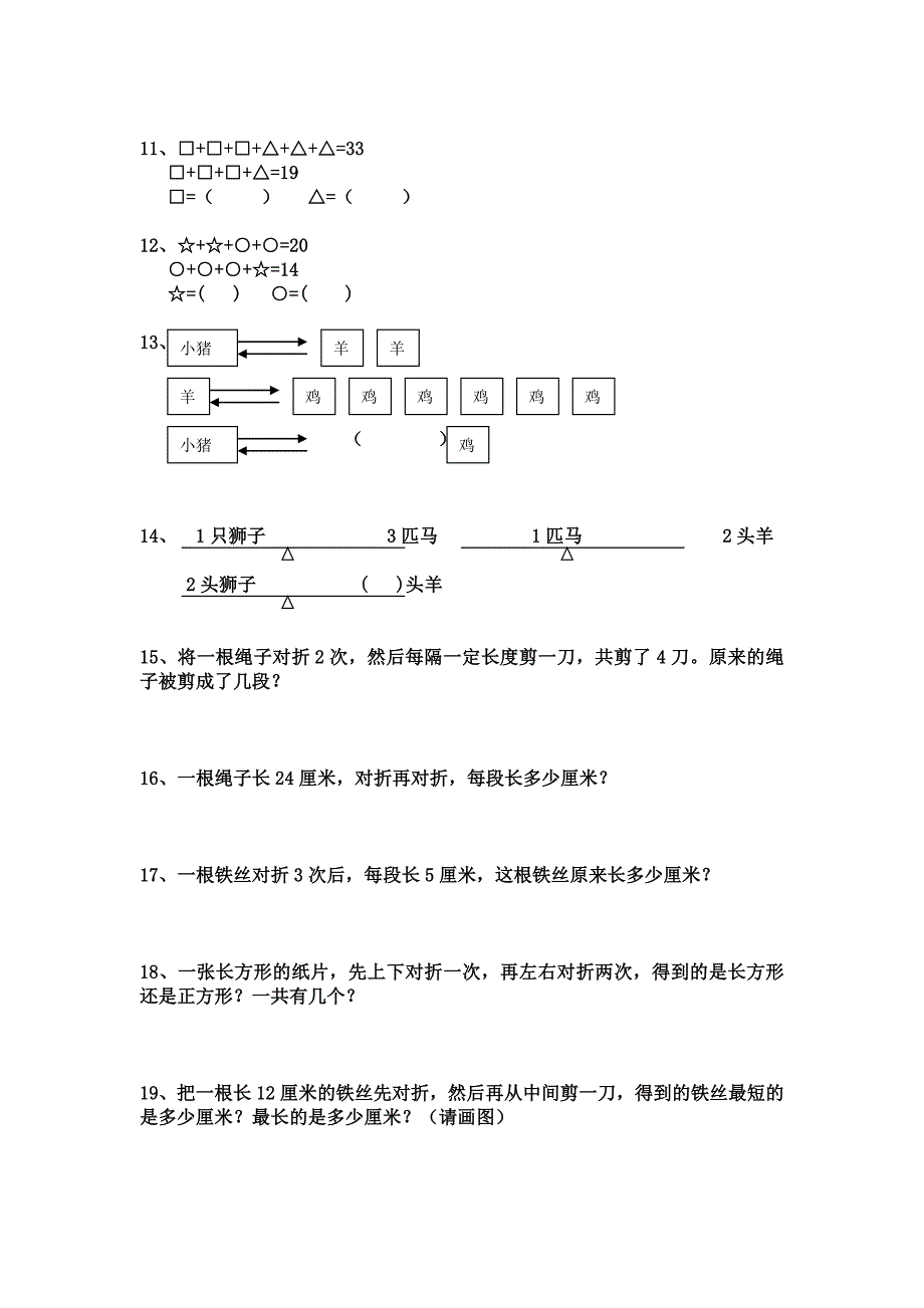 二年级聪明题50道_第2页