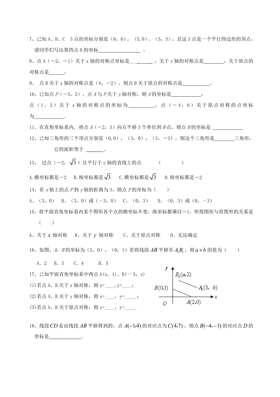 最新 【苏科版】数学七年级上册5.2平面直角坐标系学案设计_第4页