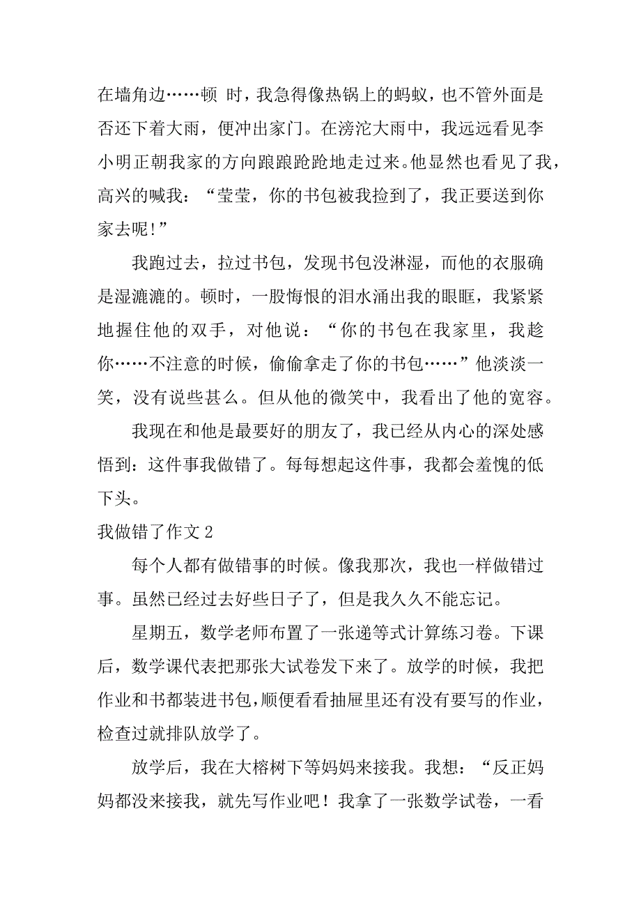 我做错了作文12篇这件事情我做错了的作文_第2页