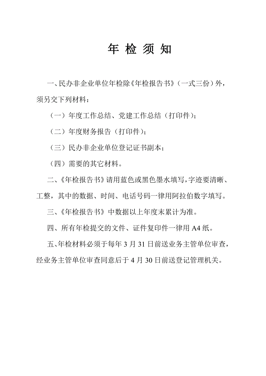 0广东省民办非企业单位年检报告书.doc_第2页