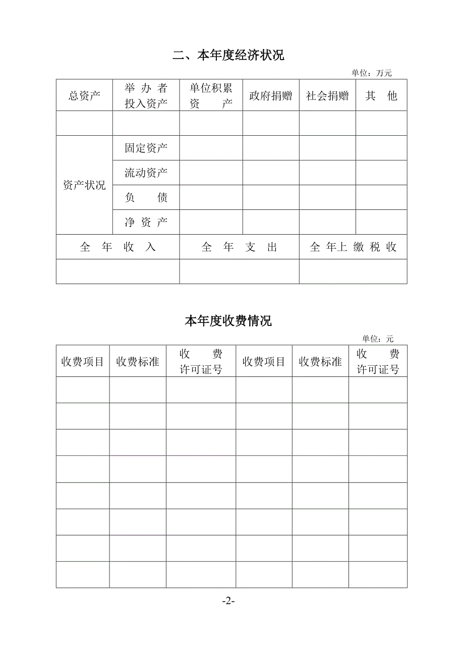 0广东省民办非企业单位年检报告书.doc_第4页