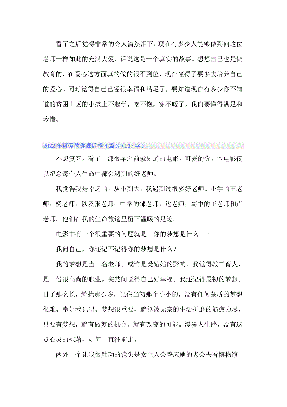 2022年可爱的你观后感8篇_第4页