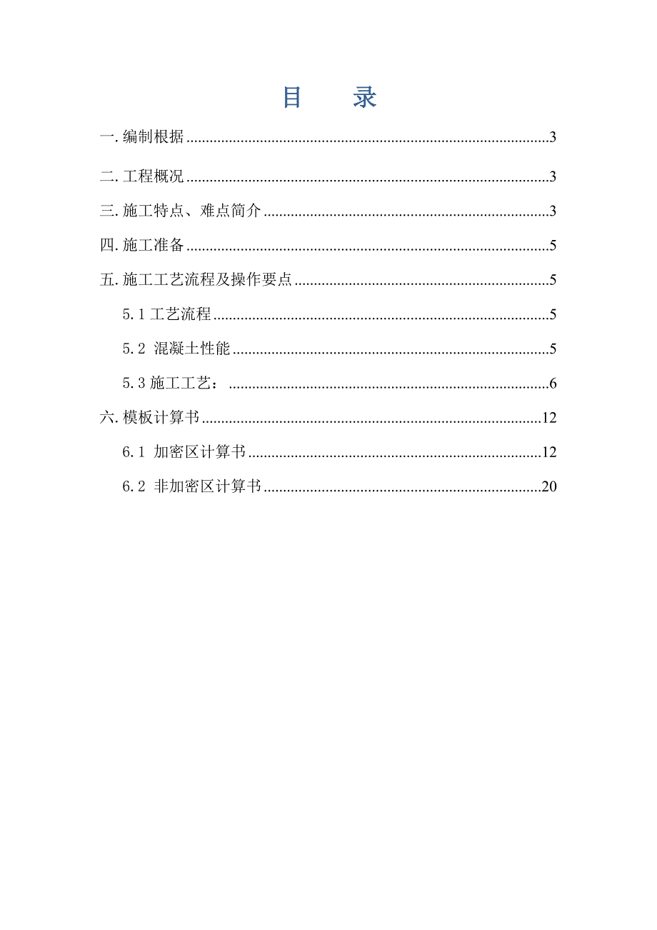 十字转化为箱型钢骨柱综合施工专题方案_第2页