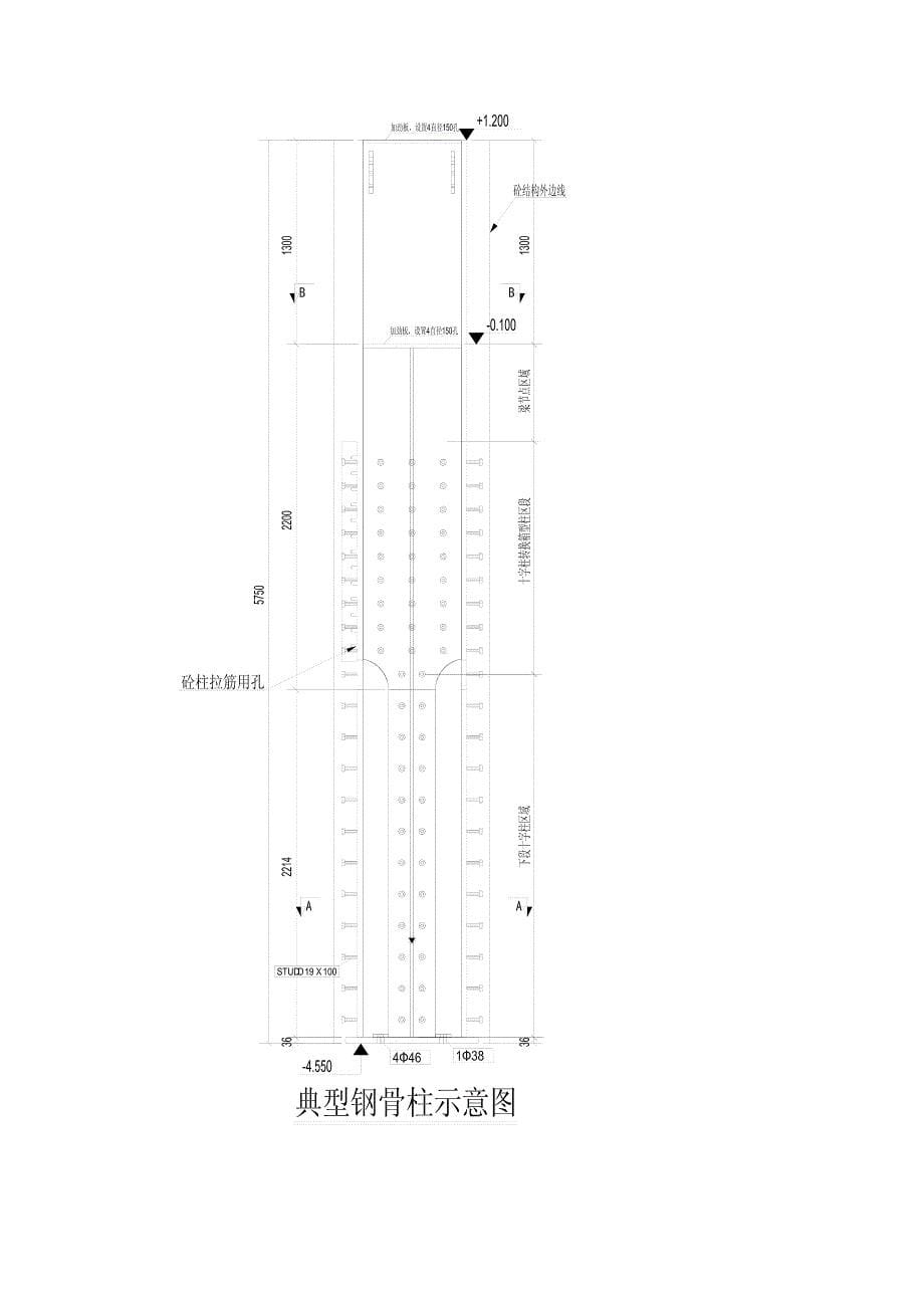 十字转化为箱型钢骨柱综合施工专题方案_第5页