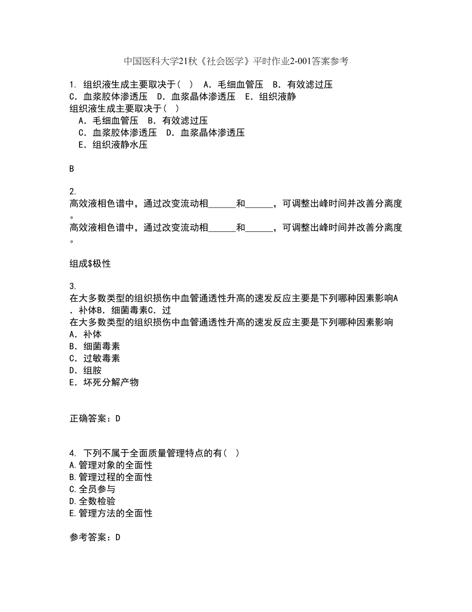 中国医科大学21秋《社会医学》平时作业2-001答案参考95_第1页