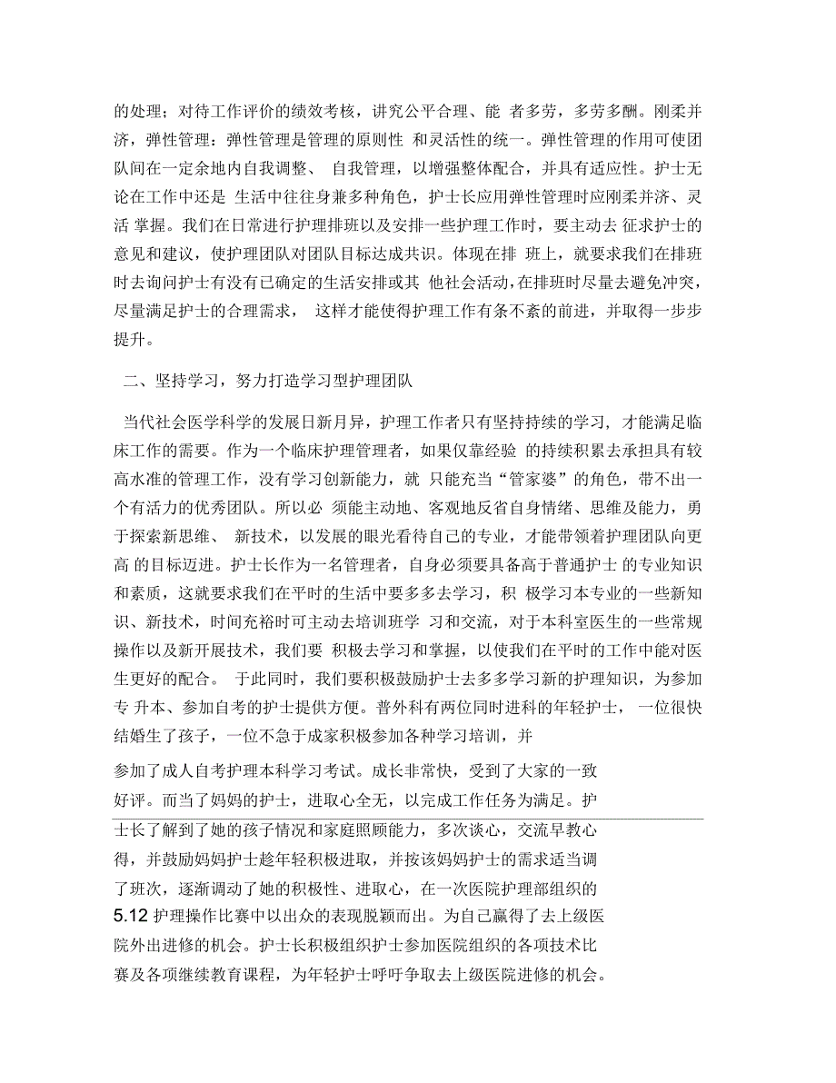 人性化在护理管理中的体会6篇_第2页