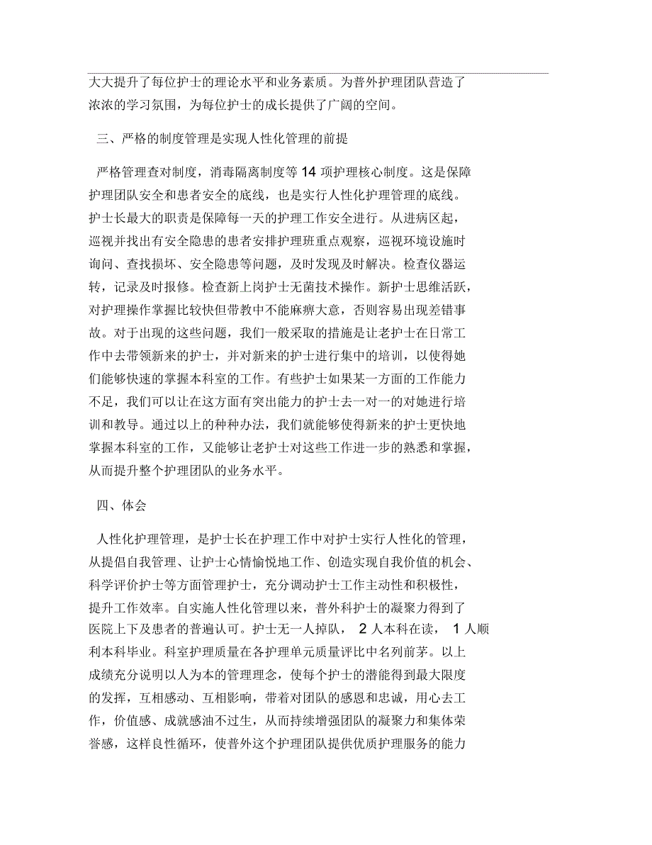 人性化在护理管理中的体会6篇_第3页