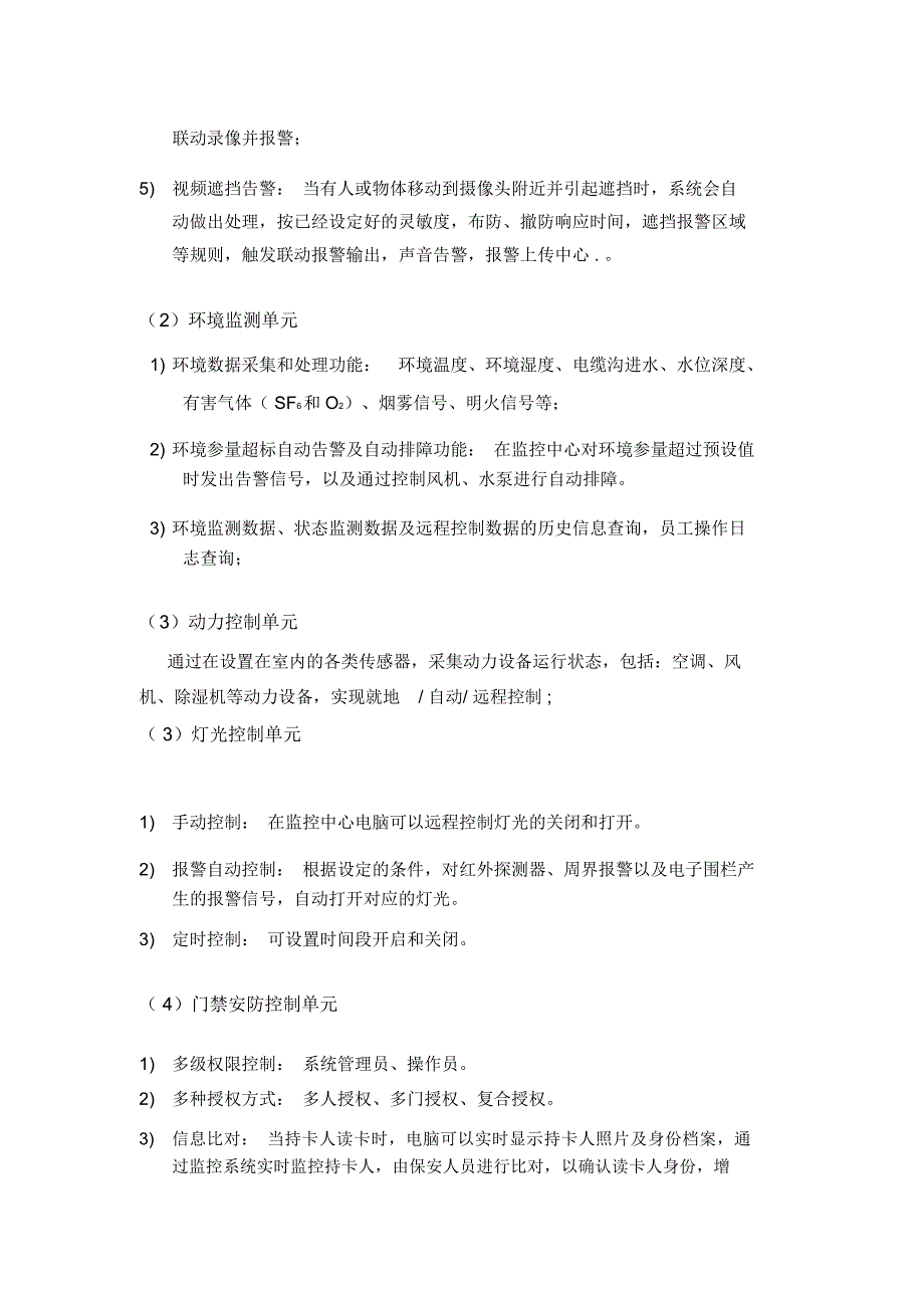 变电站智能环境监控系统_第4页