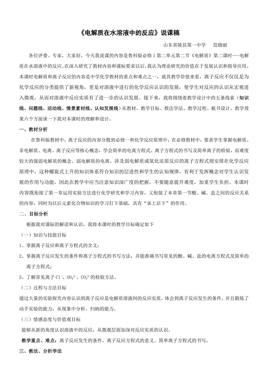 电解质在水溶液中的反应_第1页