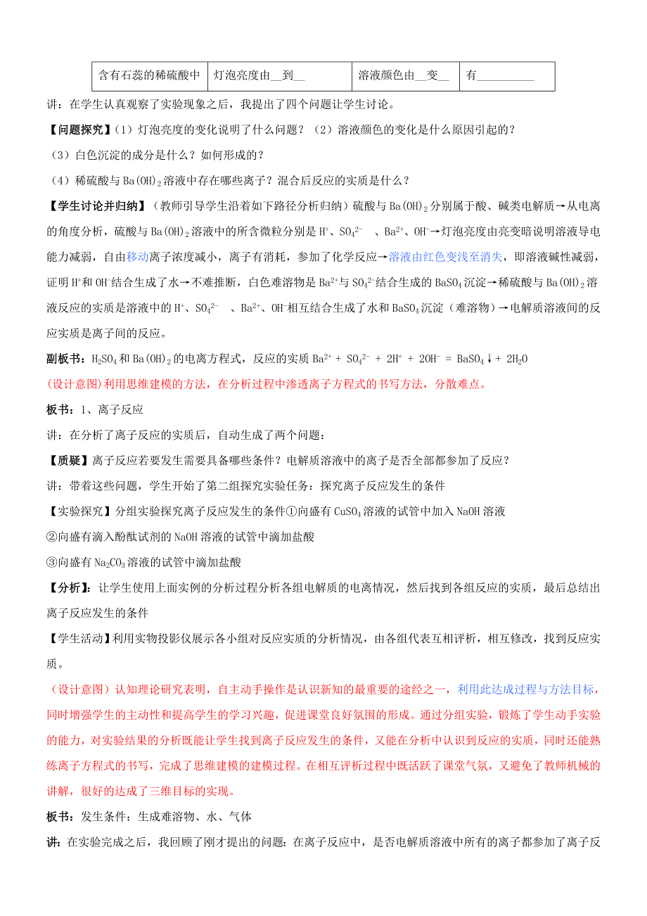 电解质在水溶液中的反应_第3页