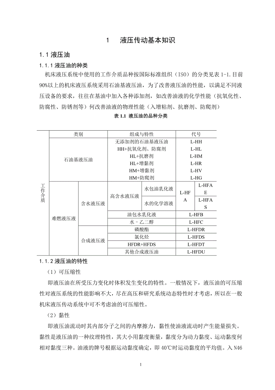液压系统设计与维护_第1页
