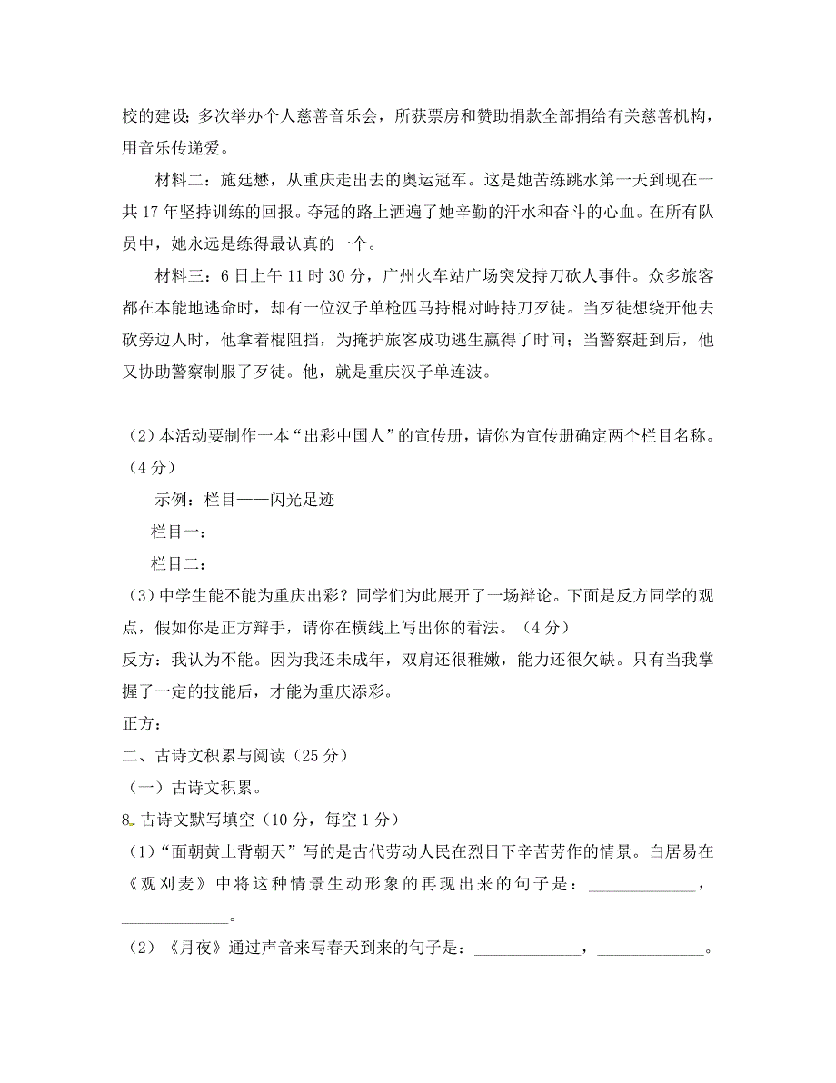 重庆江津上期九年级语文试题及答案_第3页