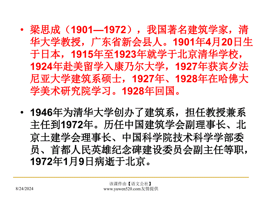 中国建筑的特征课件_第2页