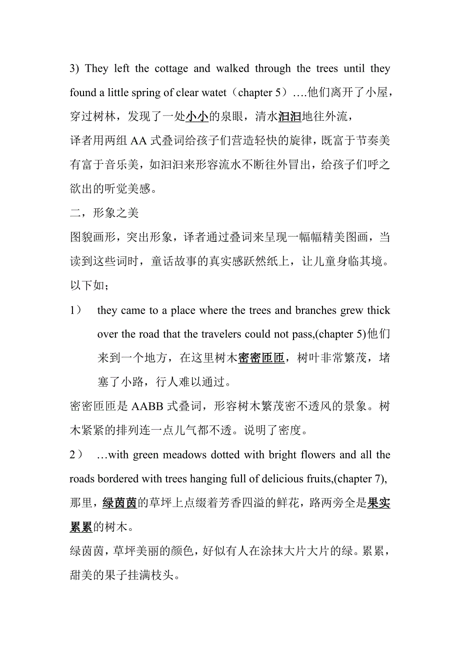 叠词在儿童文学翻译中的运用.doc_第4页