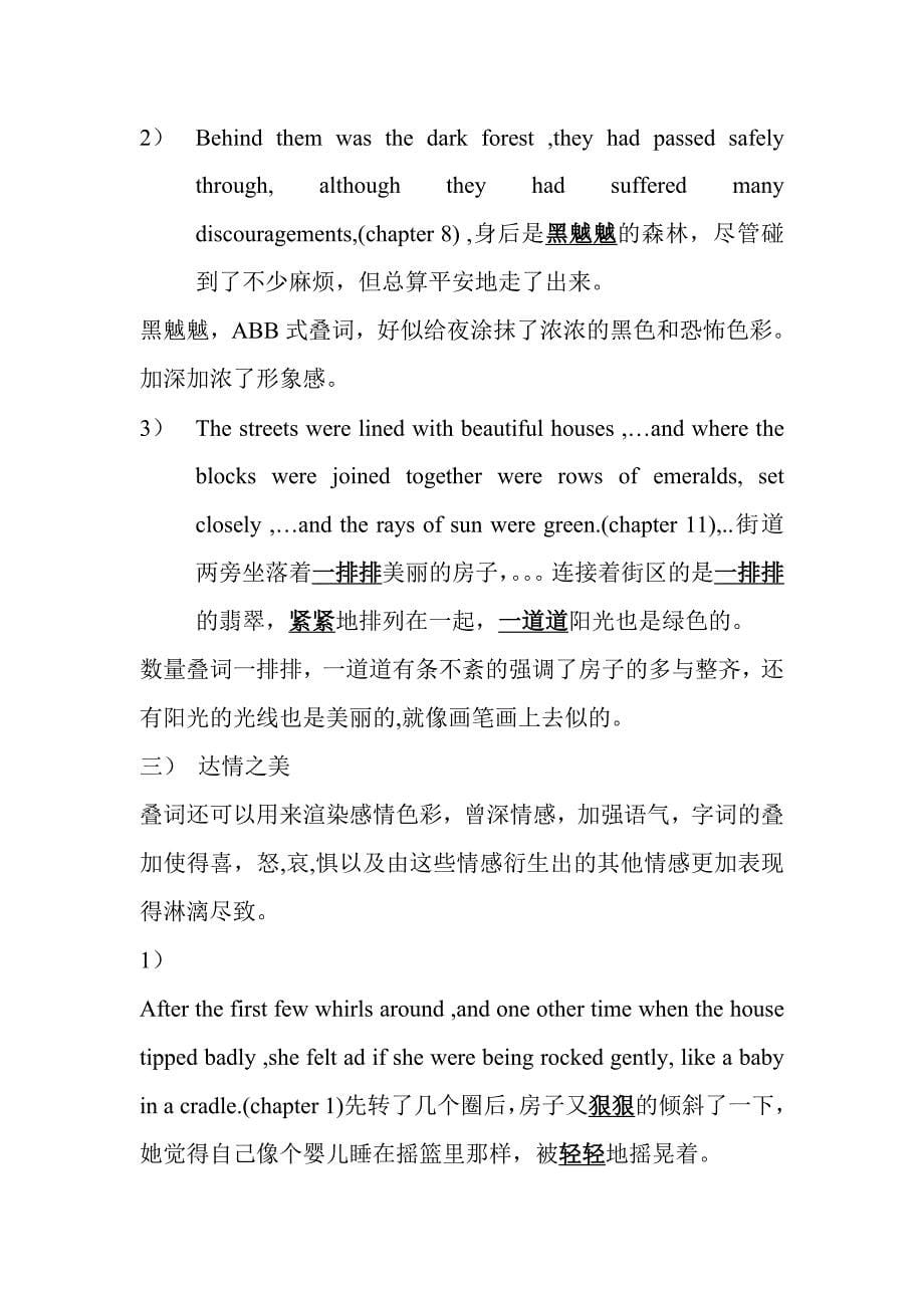 叠词在儿童文学翻译中的运用.doc_第5页