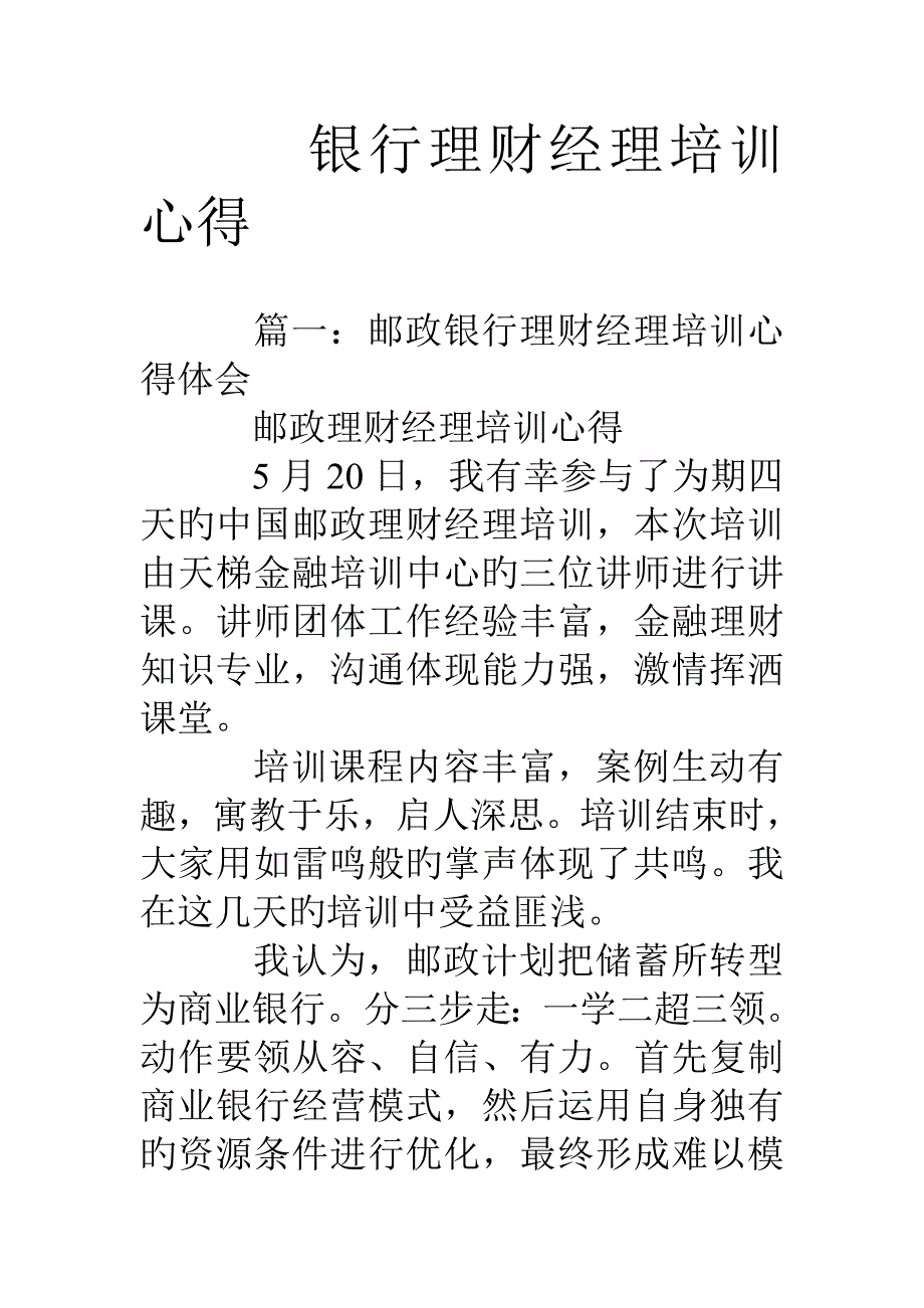 银行理财经理培训心得_第1页