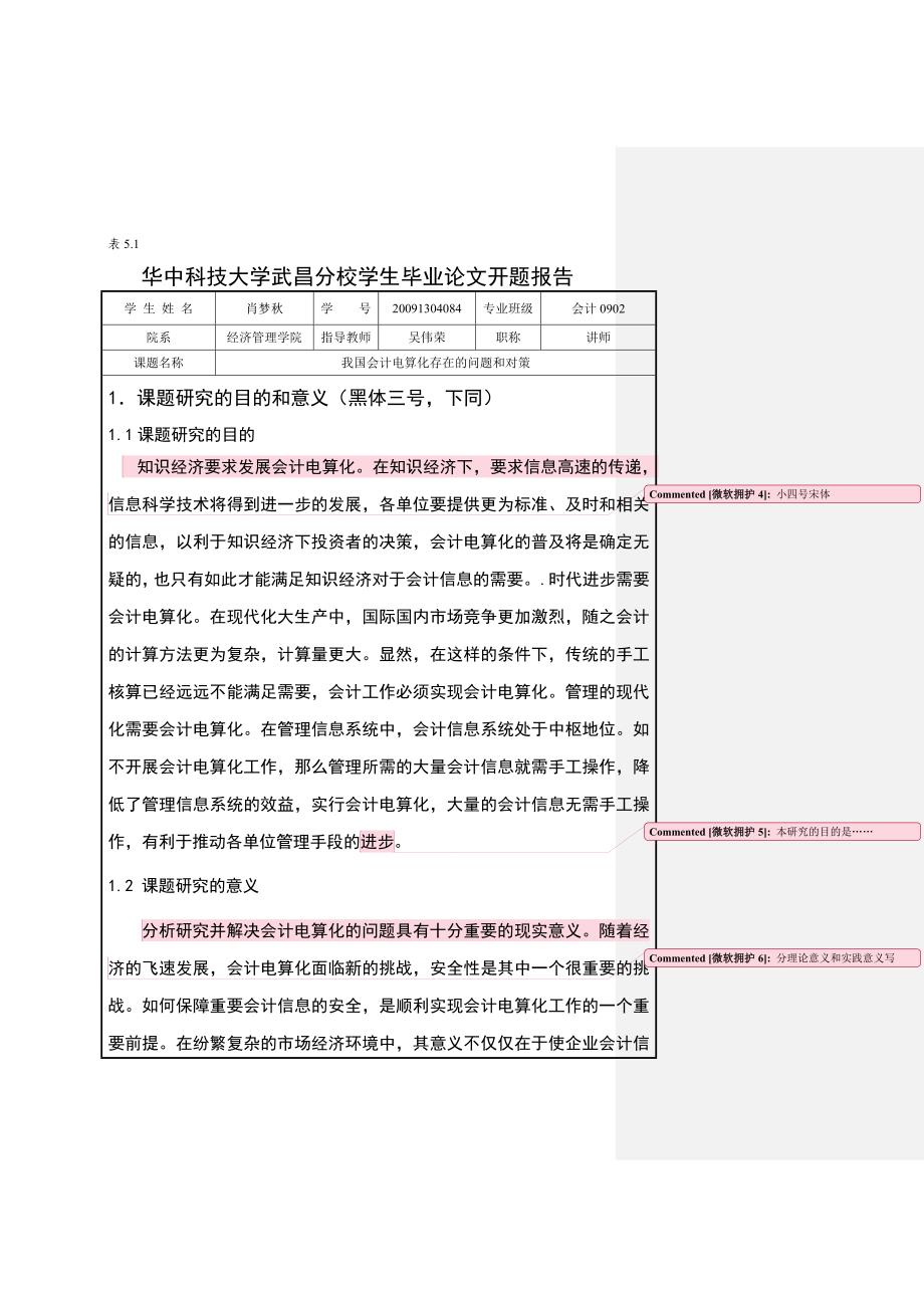 报告和外文翻译我国会计电算化存在的问题和对策20_第3页