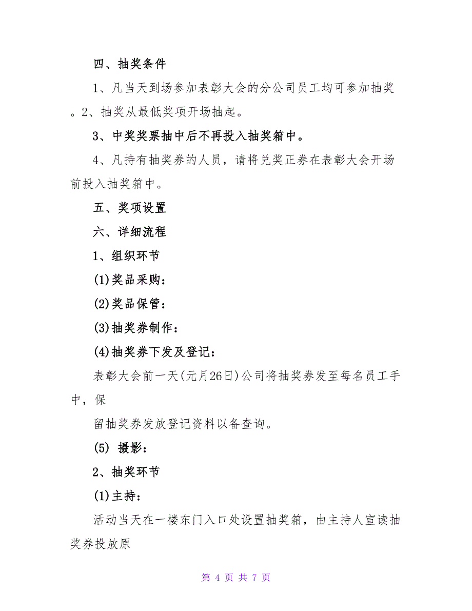 2022年公司抽奖活动方案模板_第4页