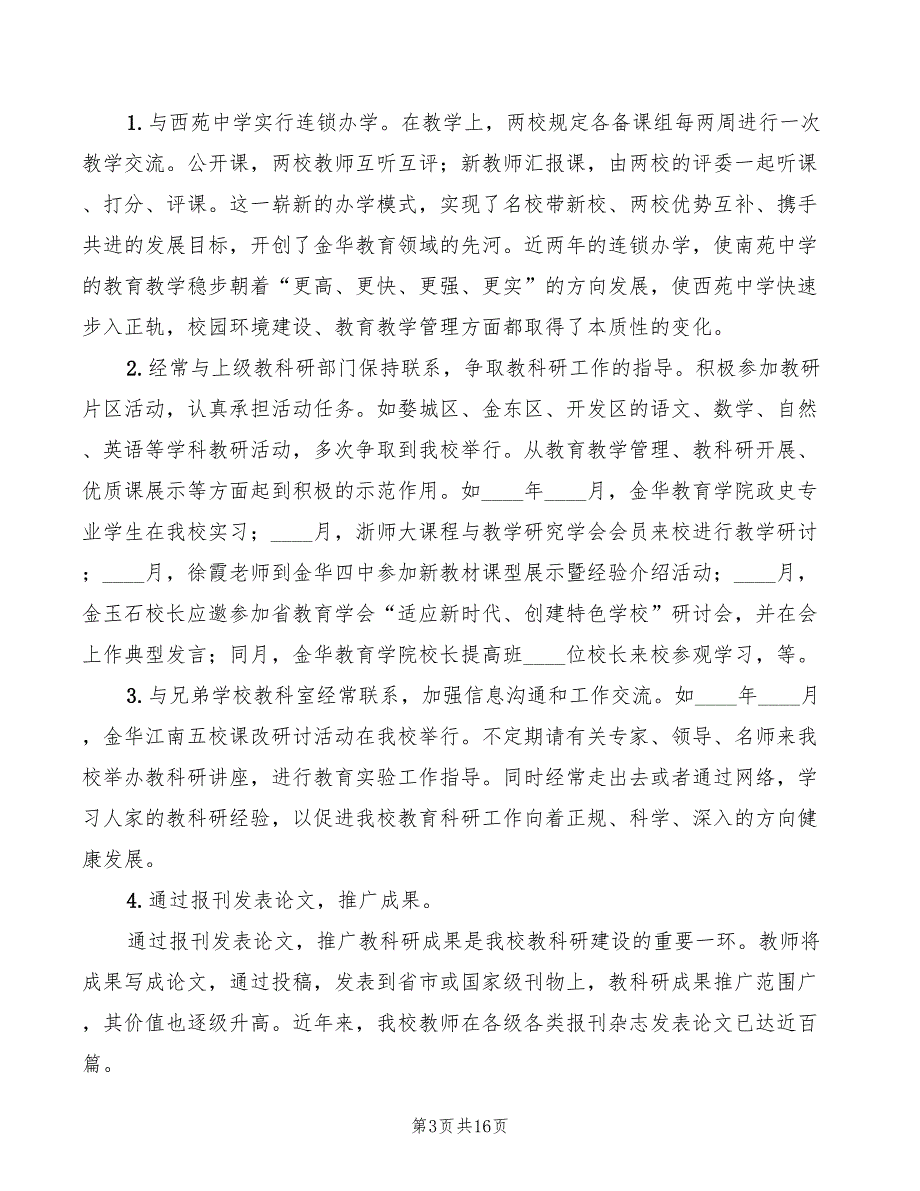 2022年学校教科研成果推广情况汇报_第3页